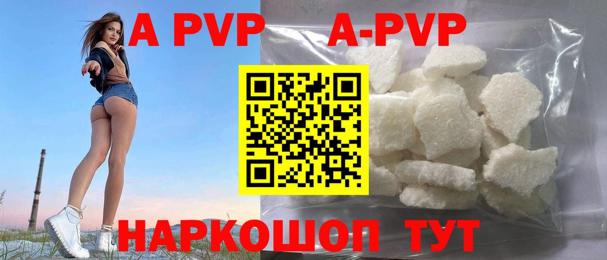 Альфа ПВП  A-PVP СК КРИС  купить наркотики сайты  Вход с VPN  Альфа ПВП крисы CK  Изобильный 
