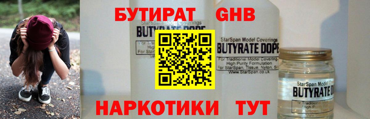 БУТИРАТ Butirat  Вход с VPN  Изобильный 