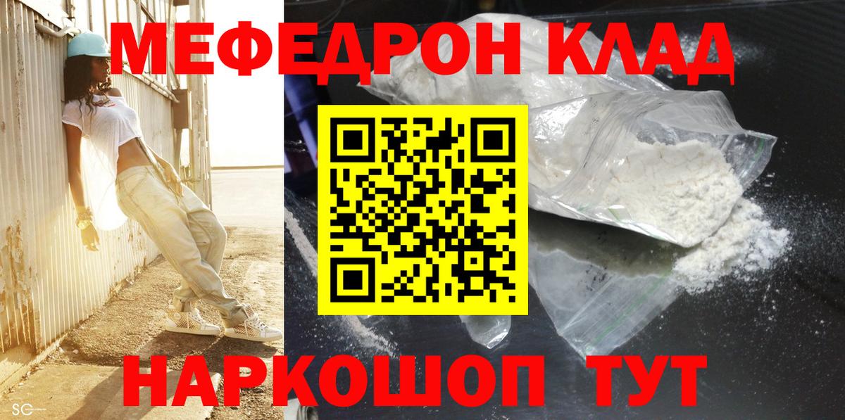 Меф Изобильный