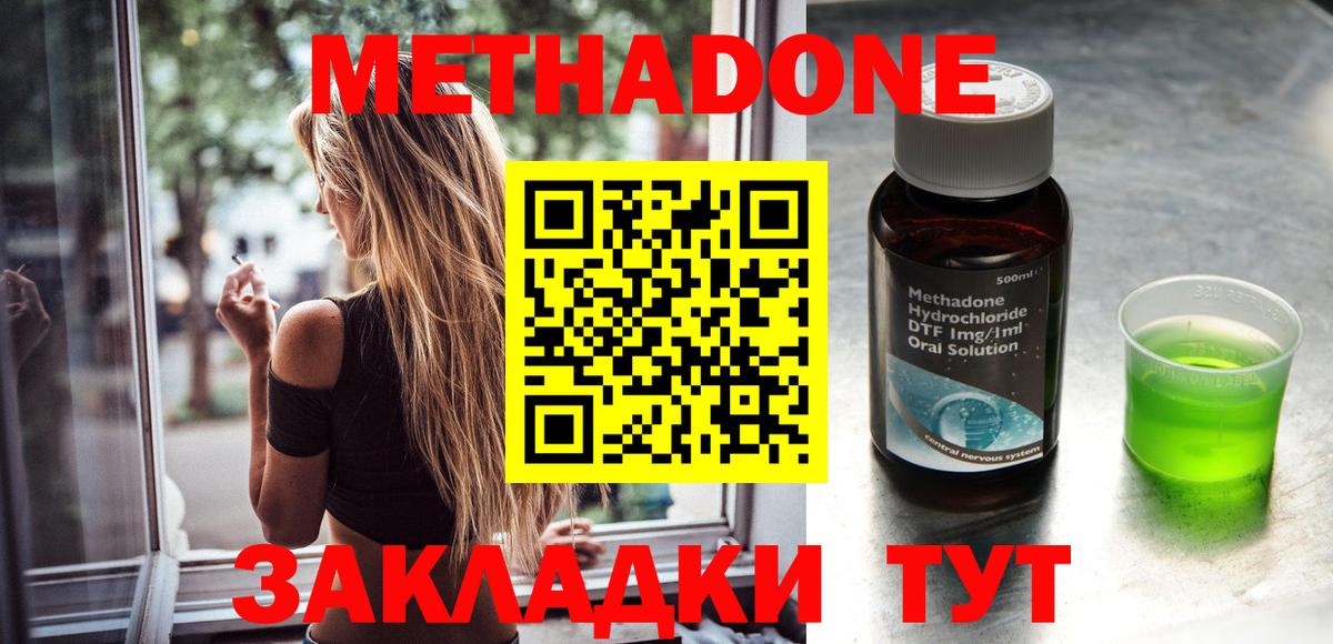 МЕТАДОН methadone Изобильный